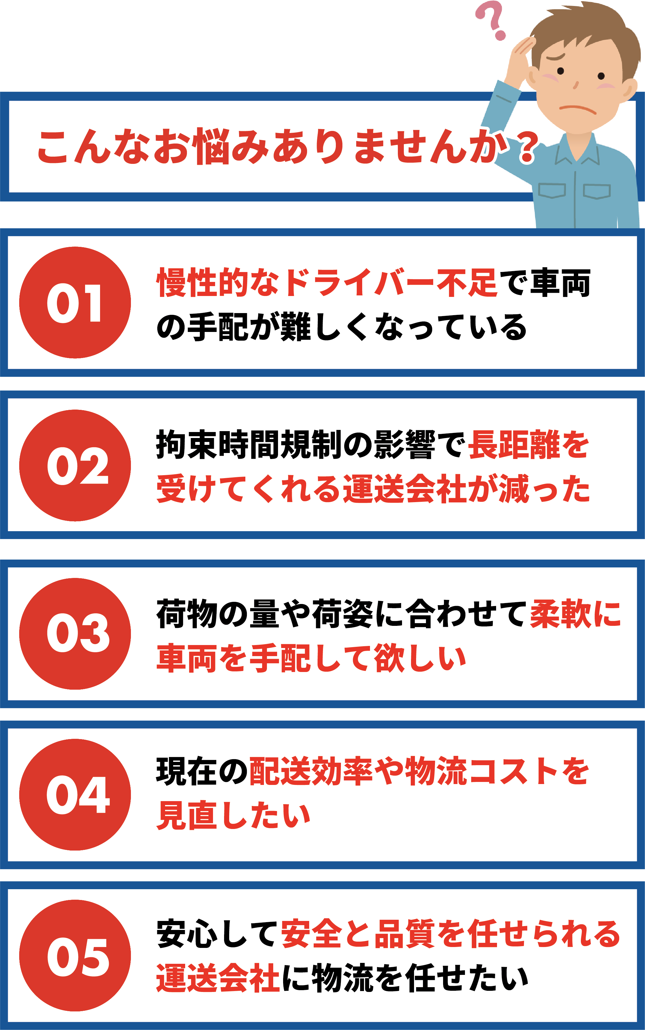 慢性的なドライバー不足で車両の手配が難しくなっている