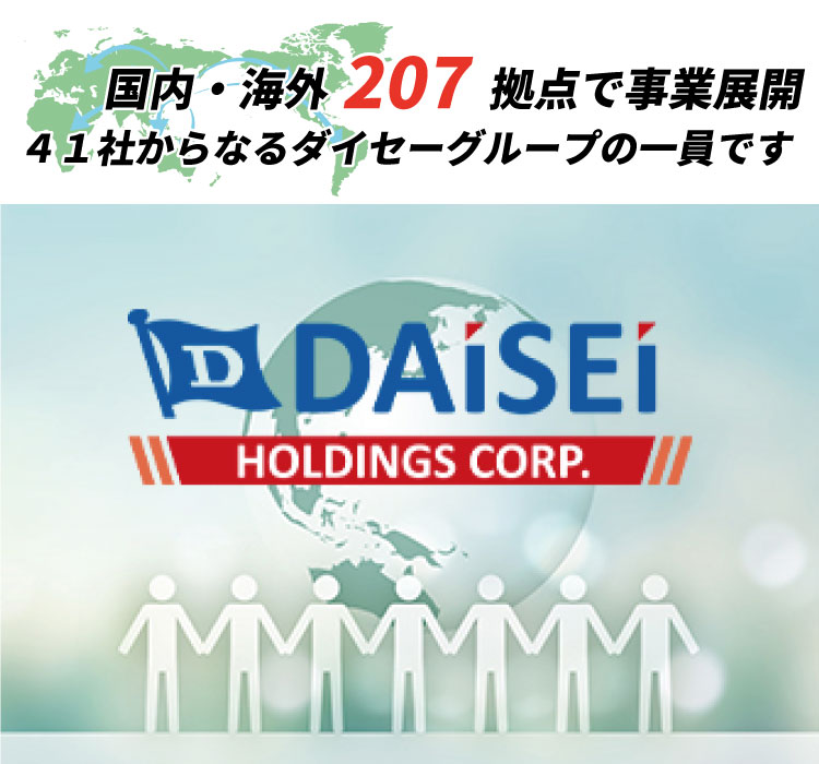 国内・海外２０７拠点で事業展開