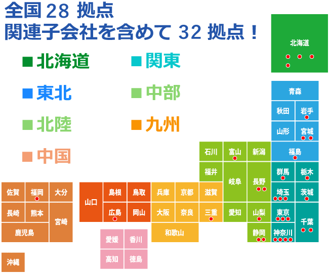 全国21拠点 関連子会社含めて26拠点