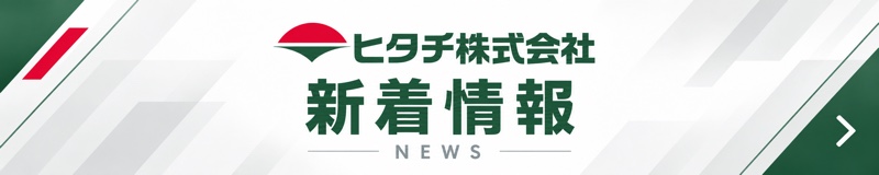 新着情報